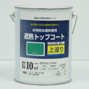 アトム　水性防水塗料専用　遮熱トップコート　３Ｋｇ　グリーン