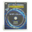 ダイヤブレード　１８０　シザースブルー（セグメントタイプ）　２４０８