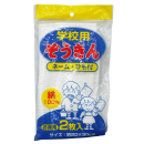 学校ぞうきん　２枚組