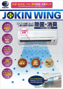 ＪＯＫＩＮＷＩＮＧ　ＪＷ０１－０２１５－２－００