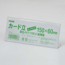 ＶＥＬＯＳ　カード立　Ｌ型　１５０×６０ｍｍ