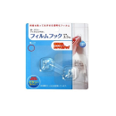 フィルムフック　２個