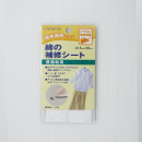 アイロン接着　綿の補修シート　普通地用　ベージュ　巾６．５ｃｍ×３０ｃｍ