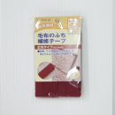 毛布のふち補修テープ（縫いつけ）　エンジ　巾広タイプ　約３．８ｃｍ×２ｍ巻