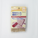 毛布のふち補修テープ（縫いつけ）　ベージュ　巾広タイプ　約３．８ｃｍ×２ｍ巻