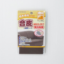 合皮の補修シート　シールタイプ（強力粘着）　こげ茶　１１×２０ｃｍ
