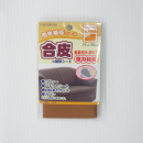 合皮の補修シート　シールタイプ（強力粘着）　キャメル　１１×２０ｃｍ