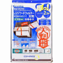 厚っ!レンジフードフィルター 大判 手で切れるタイプ