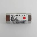 １５－２５５　ステン高ナット　Ｗ１／２×５０
