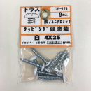 カラータッピング　トラス白　４×２５