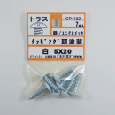 カラータッピング　トラス白　５×２０