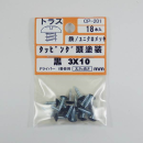 カラータッピング　トラス黒　３×１０