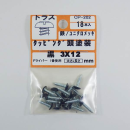 カラータッピング　トラス黒　３×１２