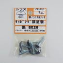 カラータッピング　トラス黒　５×２０