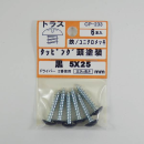 カラータッピング　トラス黒　５×２５