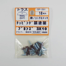 カラータッピング　トラスブロンズ　３×１０