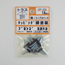 カラータッピング　トラスブロンズ　３×１２