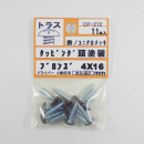 カラータッピング　トラスブロンズ　４×１６