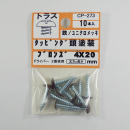 カラータッピング　トラスブロンズ　４×２０