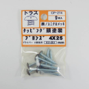 カラータッピング　トラスブロンズ　４×２５