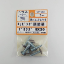 カラータッピング　トラスブロンズ　５×２０