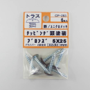 カラータッピング　トラスブロンズ　５×２５