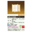 大光　ＬＥＤ小型ペンダント　ＤＸＬ‐８１０５２