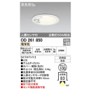 オーデリック　ＯＤ２６１８５０　軒下用センサ付ダウンライト　白