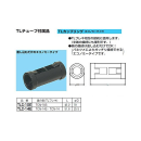 未来工業　ＴＬ管　カップリング　エコノミータイプ　１４