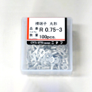 丸端子　Ｒ０．７５－３　１００個入