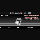 カクダイ　強力キカイバンドＡ １００～１２５　５３６０Ｐ－ＰＯＳ