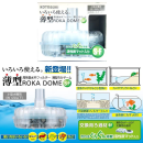 薄型ろかドーム　Ｓ－Ｆ　小型水槽用