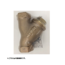 青銅 Ｙ形ストレーナ　Ｙ型　１/２（１５Ａ）
