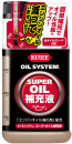 ＫＵＲＥ　オイルシステム　スーパーオイル補充液