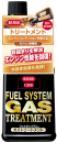 ＫＵＲＥ　フュエルシステム　ガストリートメント