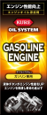 ＫＵＲＥ　オイルシステム　ガソリン車用
