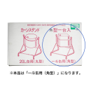缶スタンド　角型　１８Ｌ角缶用