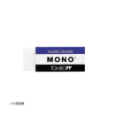 激レア！！！！ MONO消しゴム 消しゴム mono モノ 極小 イレーサー 17×43mm 1個 トンボ鉛筆 EC