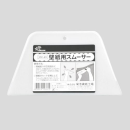 壁紙用スムーサー　ＤＯ－４５