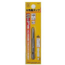 大西　６角軸タップ　Ｍ６×１．０