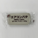 メック エアコンパテ　２００ｇ　ＱＰ－２００