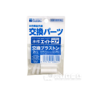 Suisaku　水作　水作商品共通交換パーツ　水作エイトコア　交換プラストン　２個入