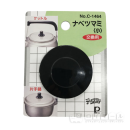 交換用　ナベツマミ　小