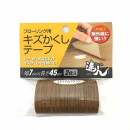 フローリング用　キズかくしテープ　ミディアムブラウン　ＲＫＴ－０６