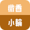 微香　小輪
