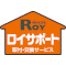 ロイサポート