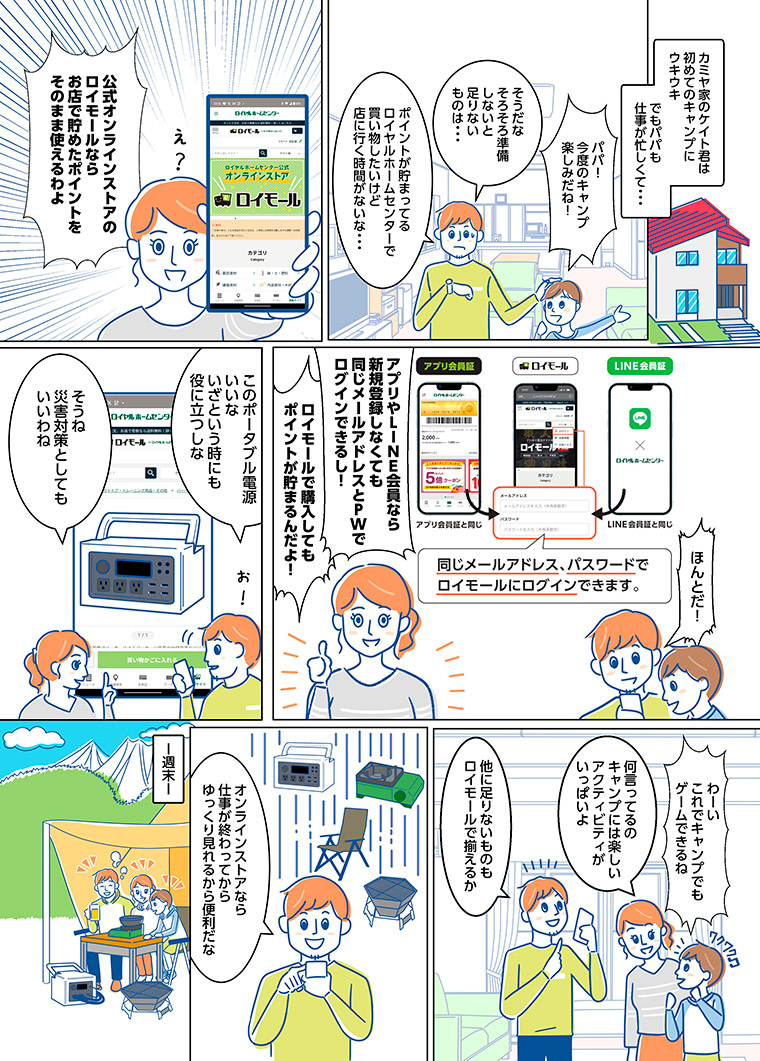 店舗の利用でためたポイントをロイモールで利用できる編のマンガ画像