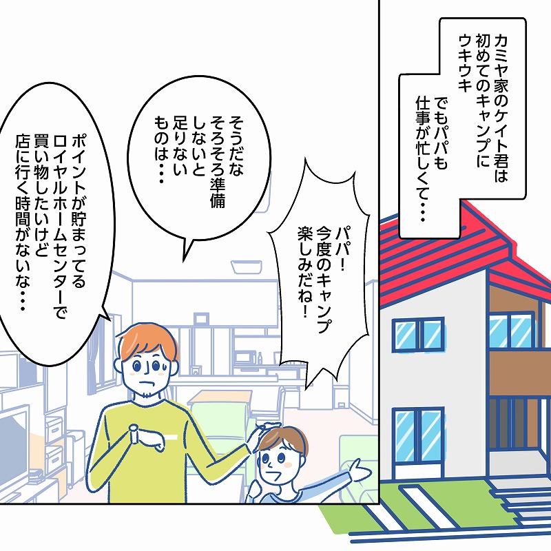 店舗の利用でためたポイントをロイモールで利用できる編のマンガ画像 1コマ