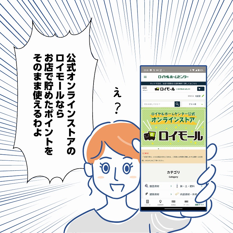 店舗の利用でためたポイントをロイモールで利用できる編のマンガ画像 2コマ