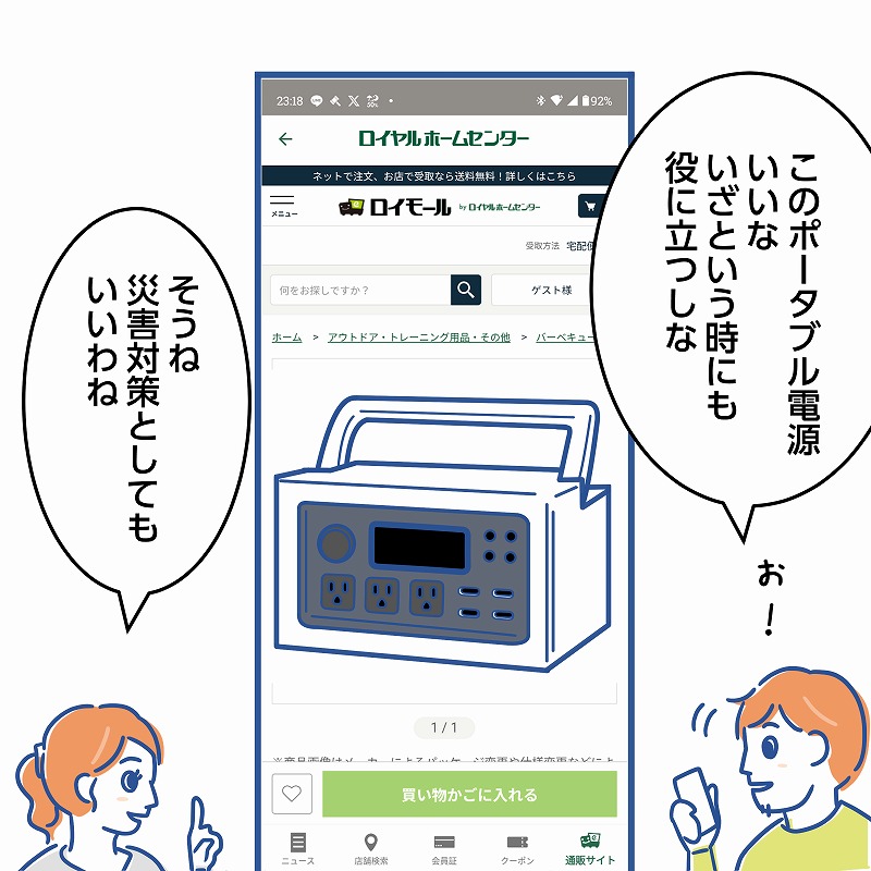 店舗の利用でためたポイントをロイモールで利用できる編のマンガ画像 4コマ
